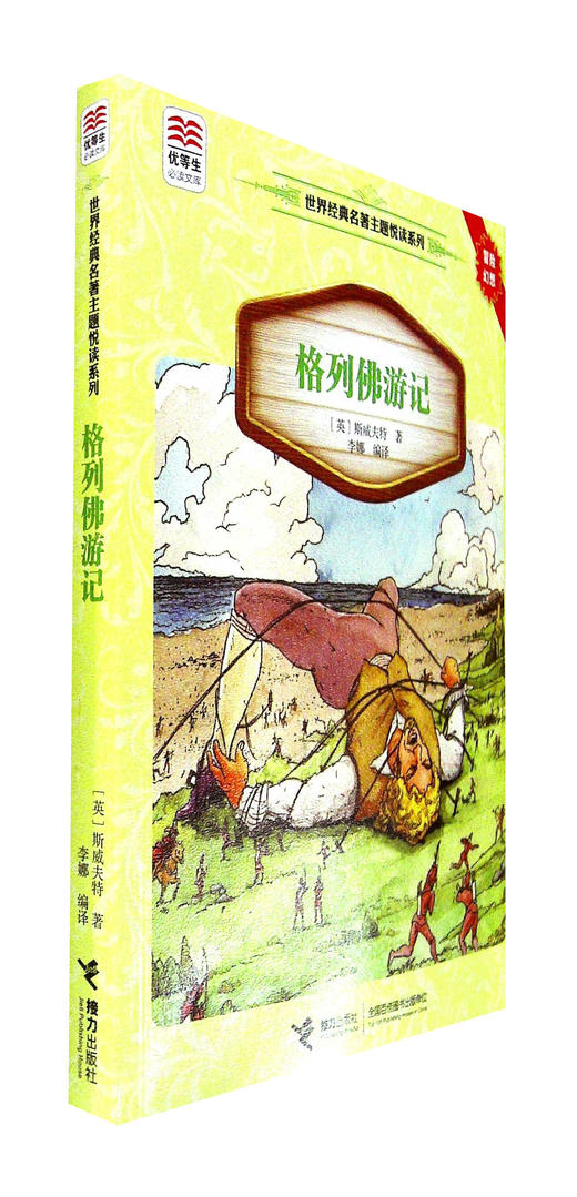 格列佛游记 商品图0