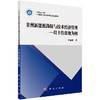 非洲新能源勘探与技术经济管理——以卡鲁盆地为例 商品缩略图0
