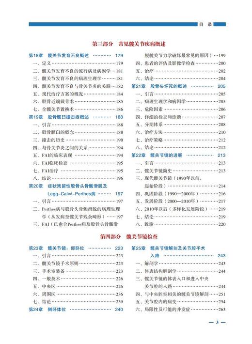 成人髋关节外科学——保髋手术学 主译：陈晓东，张先龙，张洪 商品图7