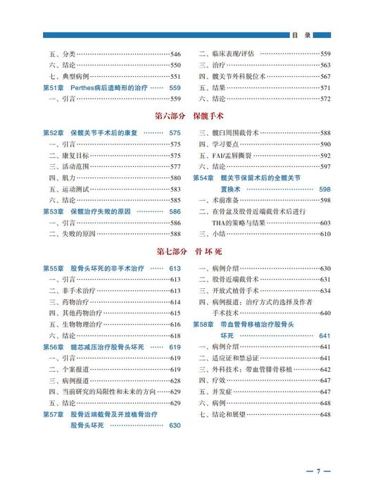 成人髋关节外科学——保髋手术学 主译：陈晓东，张先龙，张洪 商品图11