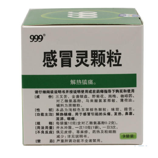 999感冒灵颗粒10g9袋