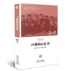 习仲勋的故事(新版) 商品缩略图0