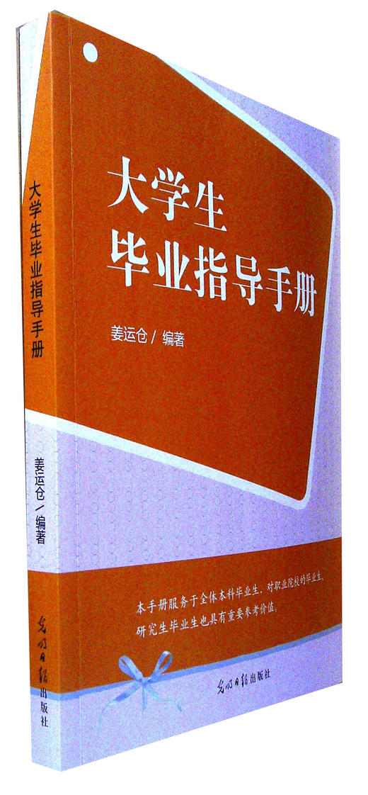 大学生毕业指导手册