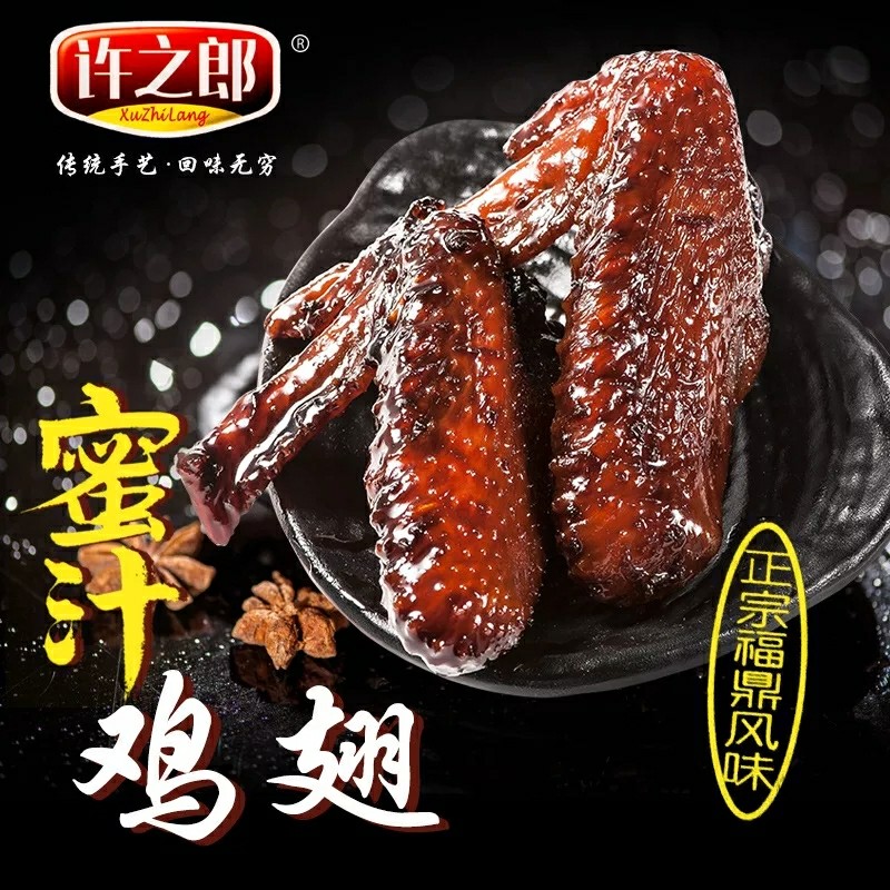 许之郎蜜汁鸡翅 35g*20包 礼盒装