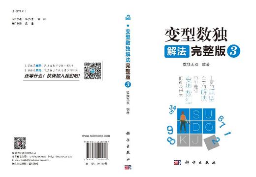 变型数独解法：完整版.3 商品图3