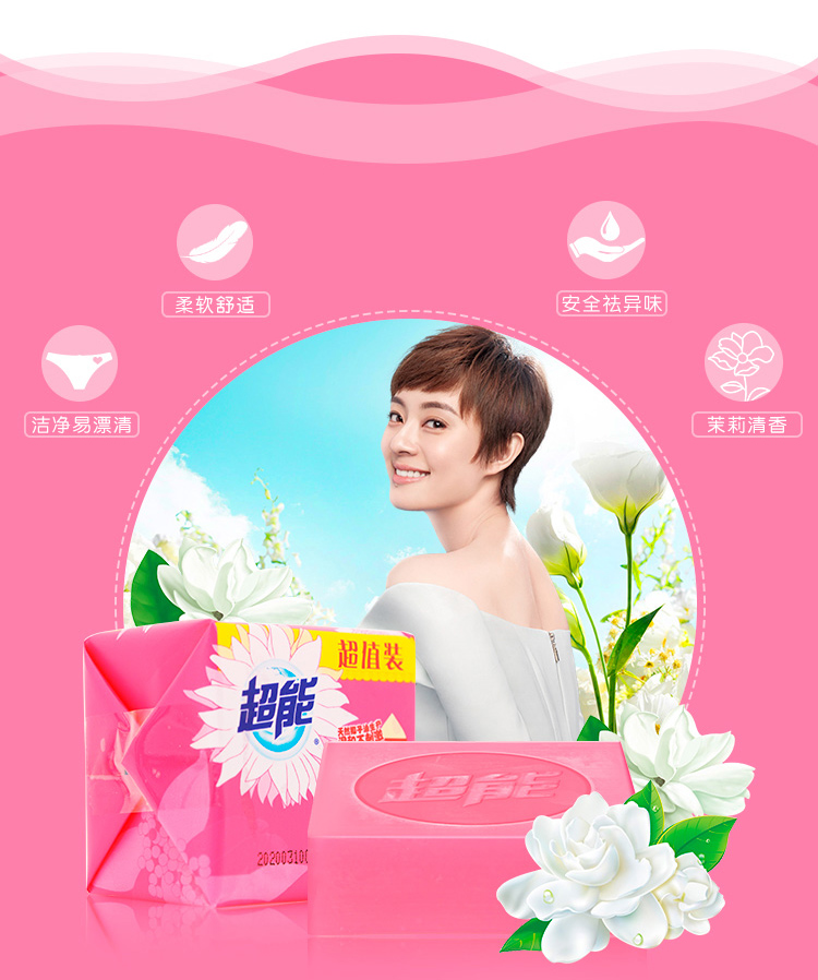 超能女士内衣专用皂茉莉清香101g4块肥皂衣物清洁
