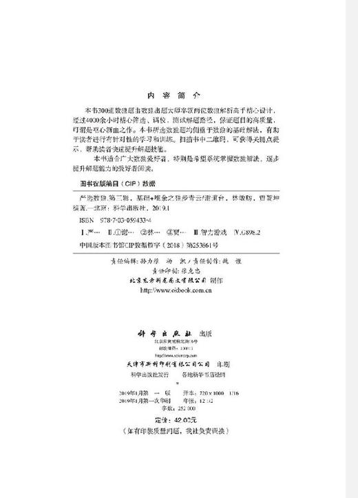 严选数独.第三辑，基础+唯余之独步青云 商品图2