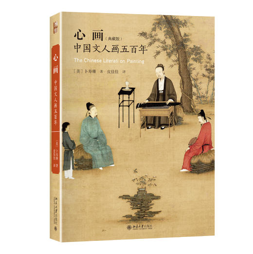 《心画：中国文人画五百年》 商品图1
