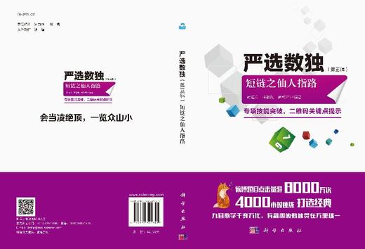 严选数独. 第五辑， 短链之仙人指路 商品图3