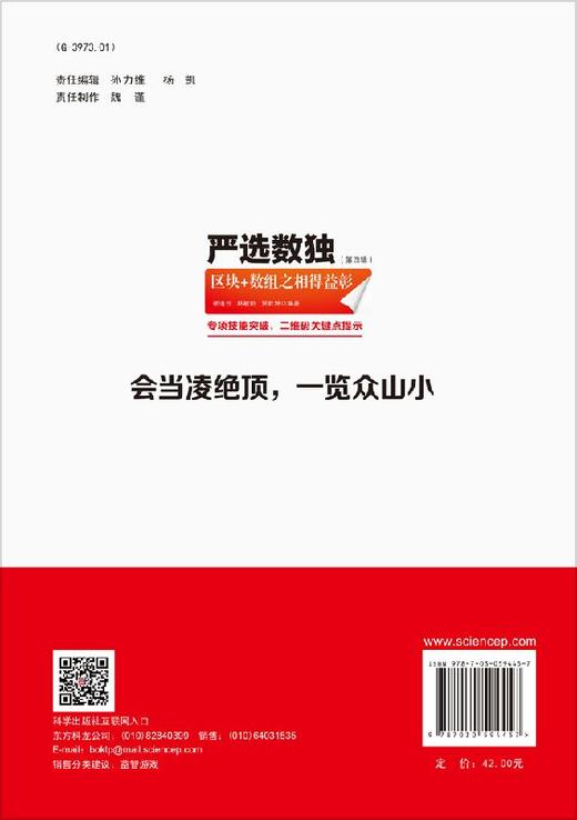 严选数独.第四辑，区块+数组之相得益彰 商品图1
