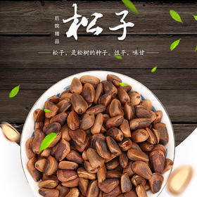 【2025新货来啦】【坚果】新果【带夹子】【非油炸烘焙大松子】好吃到停不下来的纯天然无.红松子，颗粒饱满，香酥脆爽！1斤88元包邮~金秋收获==