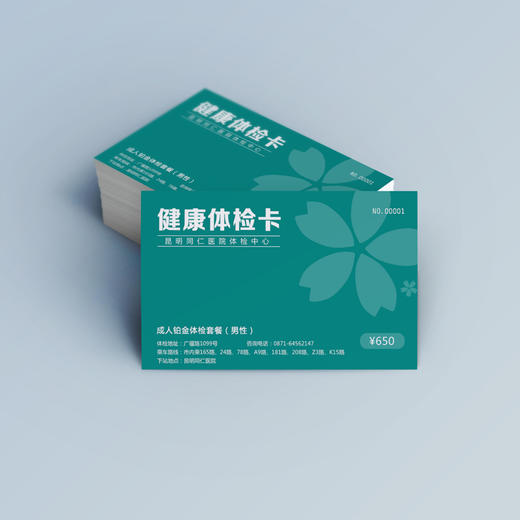 成人铂金体检套餐(礼品卡)