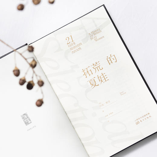 《拓荒的夏娃：21位改变英国历史的杰出女性》一部专门讲述英国杰出女性的历史读物，一份献给所有年龄女性的励志礼物 商品图6