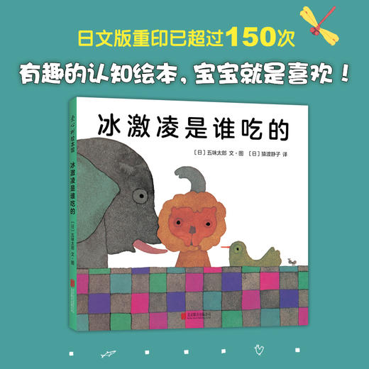 冰激凌是谁吃的 商品图2