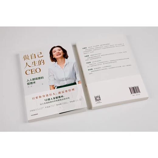 做自己人生的CEO 人人都需要的管理术 崔璀 著 商品图1