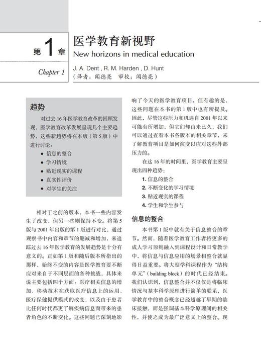 医学教师必读：实用教学指导（第5版） 主译 王维民 商品图11