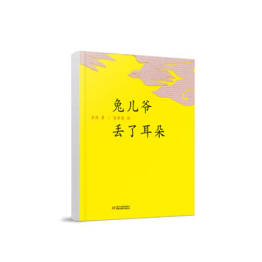 《兔儿爷丢了耳朵》丨中国红绘本系列  荣获“中国最美的书”奖项 商品图0