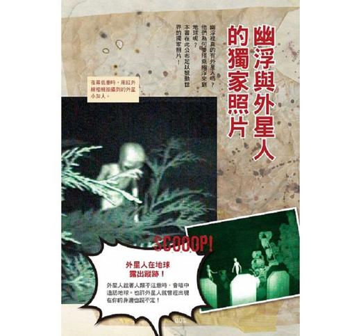 【中商原版】UFO&宇宙人大百科：107则幽浮与外星人造访地球实录揭秘 港台原版 学研教育 西北国际 历史 商品图2