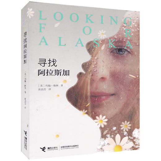 寻找阿拉斯加 商品图0