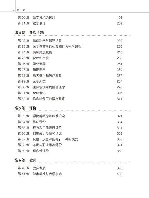 医学教师必读：实用教学指导（第5版） 主译 王维民 商品图9