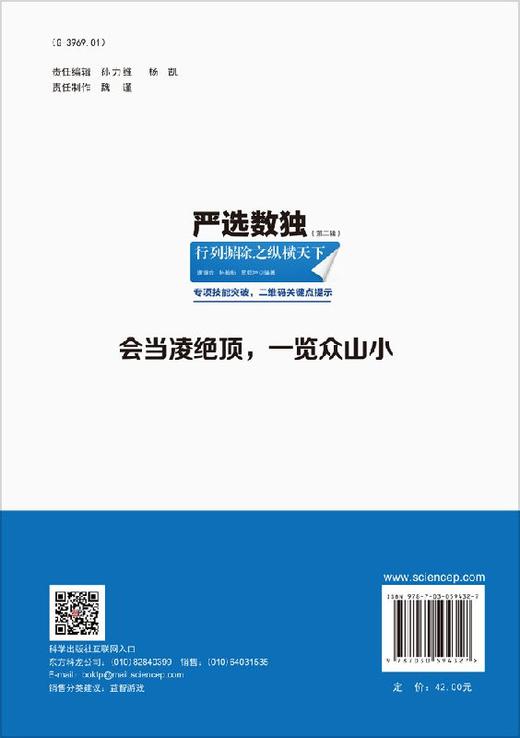 严选数独.第二辑，行列摒除之纵横天下 商品图1
