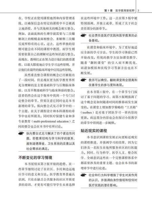 医学教师必读：实用教学指导（第5版） 主译 王维民 商品图12