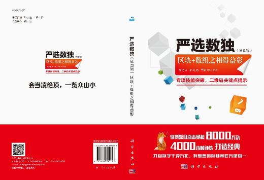 严选数独.第四辑，区块+数组之相得益彰 商品图3