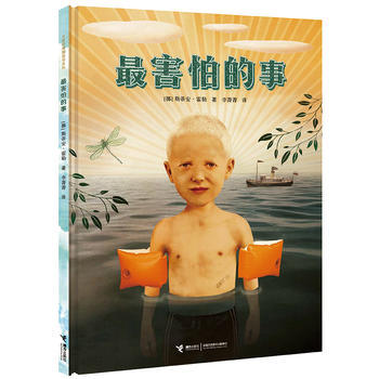 害怕的事 讲述孩子入学焦虑 剖析儿童内心世界 儿童绘本图画书 商品图1