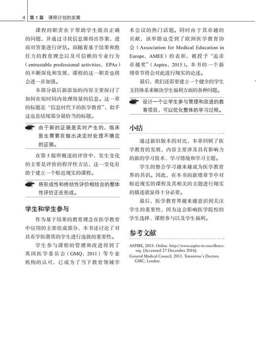 医学教师必读：实用教学指导（第5版） 主译 王维民 商品图13