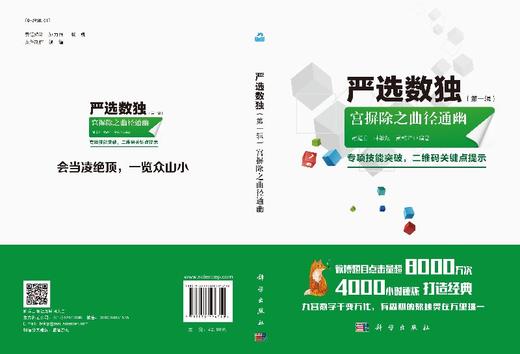 严选数独.第一辑，宫摒除之曲径通幽 商品图3