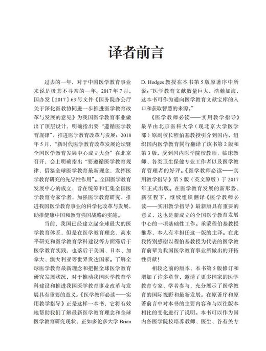 医学教师必读：实用教学指导（第5版） 主译 王维民 商品图2