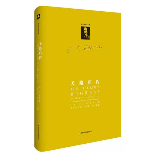 天路归程  C.S.路易斯著作系列 精装 《惊喜之旅》 姊妹篇 寓言体现代思想史 商品图0