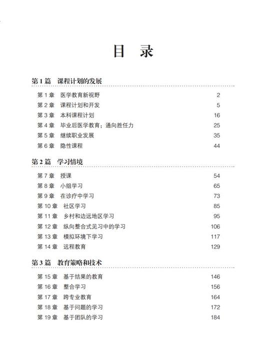 医学教师必读：实用教学指导（第5版） 主译 王维民 商品图8