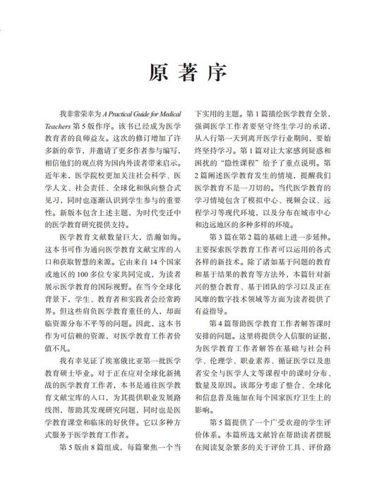 医学教师必读：实用教学指导（第5版） 主译 王维民 商品图4