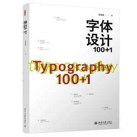 《字体设计100+1》 定价：148.00元