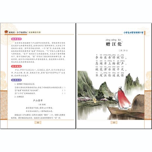 小学生必背古诗词75首 有声美绘注音版 商品图3