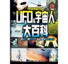 【中商原版】UFO&宇宙人大百科：107则幽浮与外星人造访地球实录揭秘 港台原版 学研教育 西北国际 历史 商品缩略图0