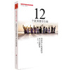 12个优秀指导方案 高中学生发展指导可以这样做 李希希 高中教育研究 商品缩略图0
