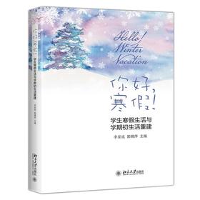 《你好，寒假》 定价：59元