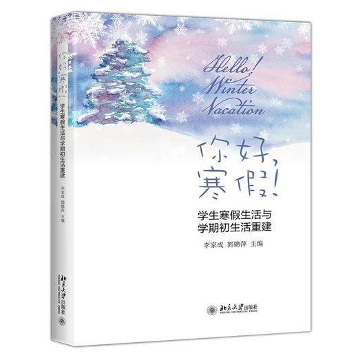 《你好，寒假》 定价：59元 商品图0