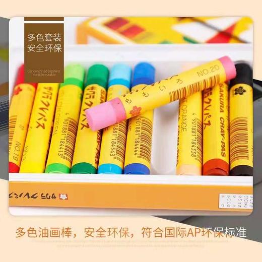 樱花油画棒12色/16色/25色/36色 商品图2