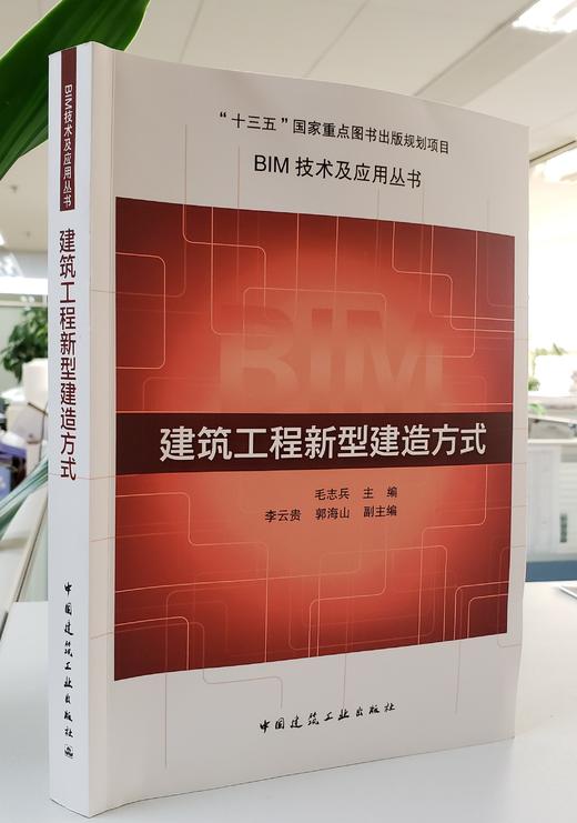 建筑工程新型建造方式 商品图1