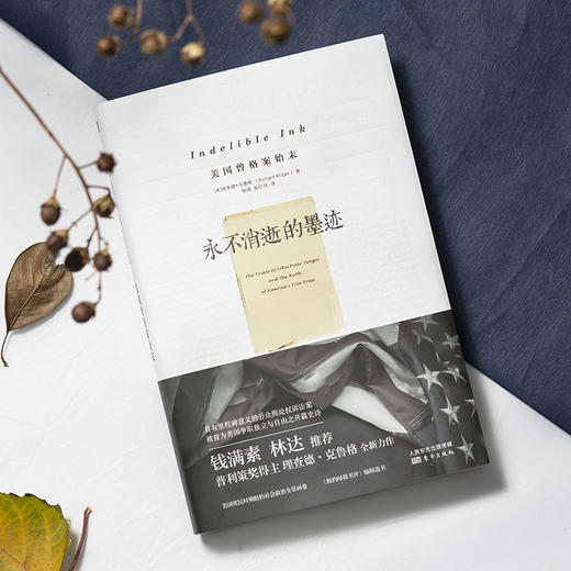 附赠解读手册《永不消逝的墨迹》。钱满素、林达推荐，普利策奖得主全新力作具有里程碑意义的公众舆论权诉讼案 商品图2