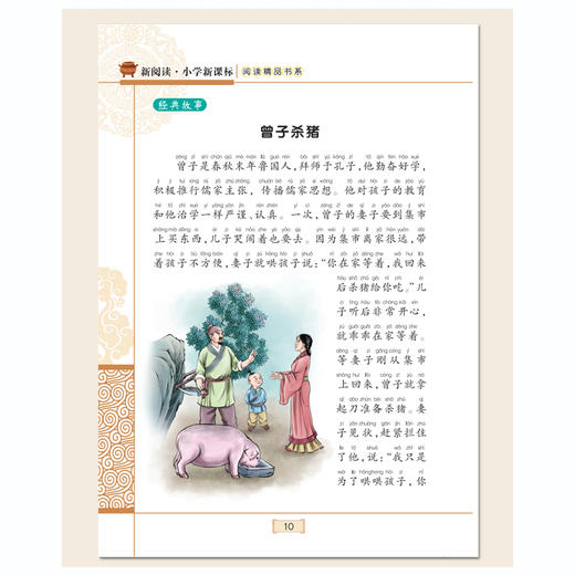 三字经 有声美绘注音版 商品图3