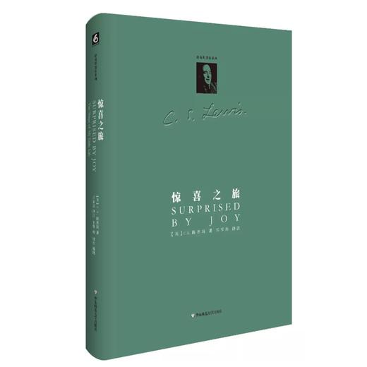 惊喜之旅：我的早年生活 C.S.路易斯著作系列 精装 路易斯精神自传 商品图0