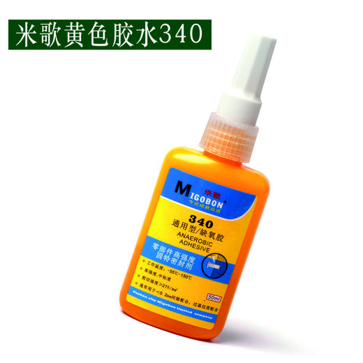 五金胶340螺丝胶厌氧胶高性能螺丝胶【511】 商品图0