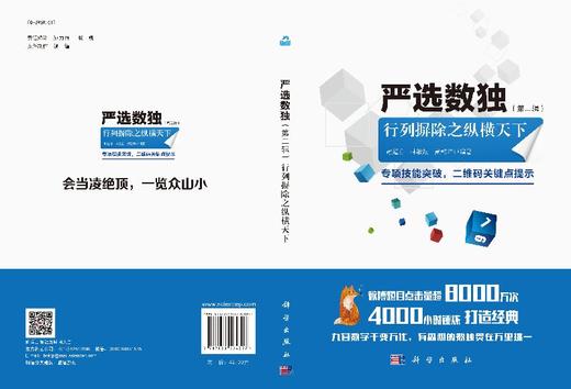 严选数独.第二辑，行列摒除之纵横天下 商品图3