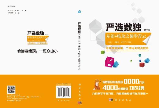 严选数独.第三辑，基础+唯余之独步青云 商品图3