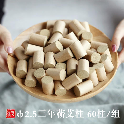 新丨直径2.5cmX高3cm  φ2.5蕲御定制三年蕲艾柱 60柱/组 直径大灸力强效果好 商品图0