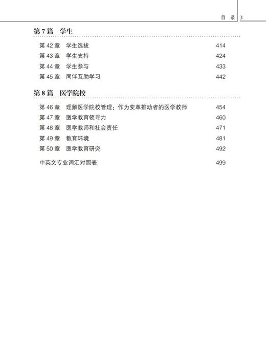 医学教师必读：实用教学指导（第5版） 主译 王维民 商品图10